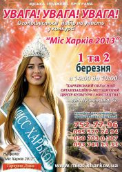 Міс Харків 2013